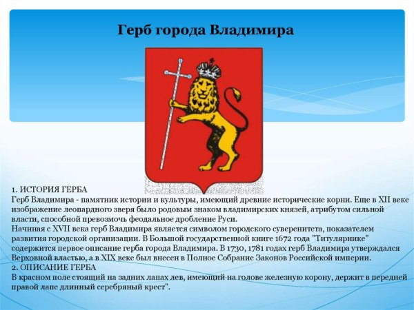 Символ города Владимир