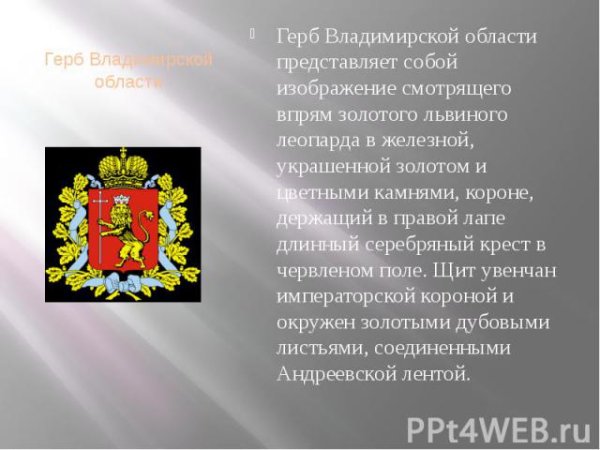 Герб Владимирской области