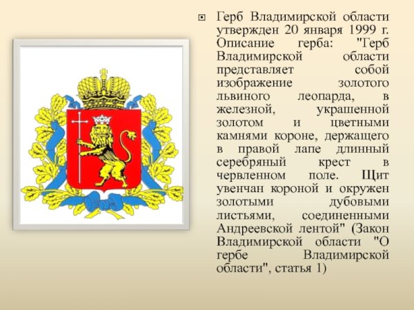 Трафареты герб владимирской области (44 фото)