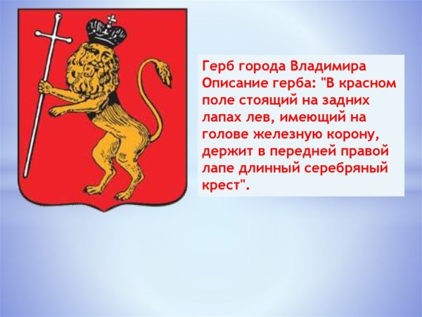 Герб Владимирской области