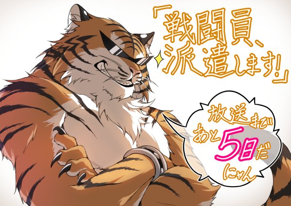 Sentouin, Hakenshimasu! Tiger