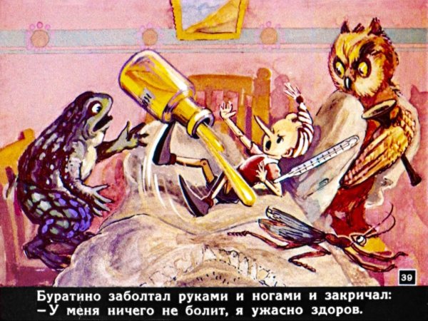 Буратино золотой ключик с иллюстрациями л. Владимирского