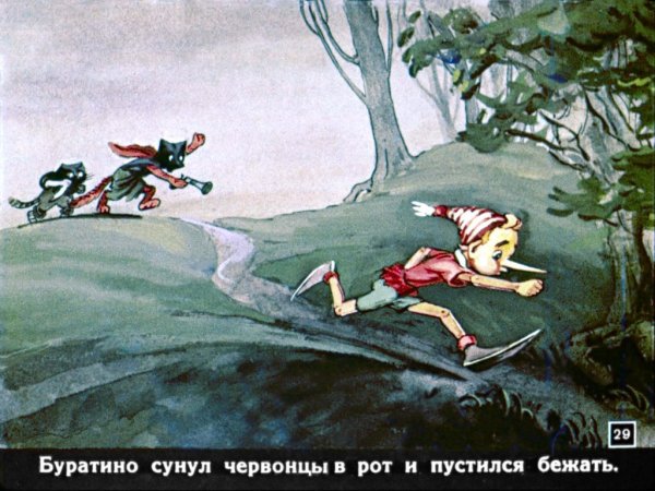 Приключения Буратино разбойники