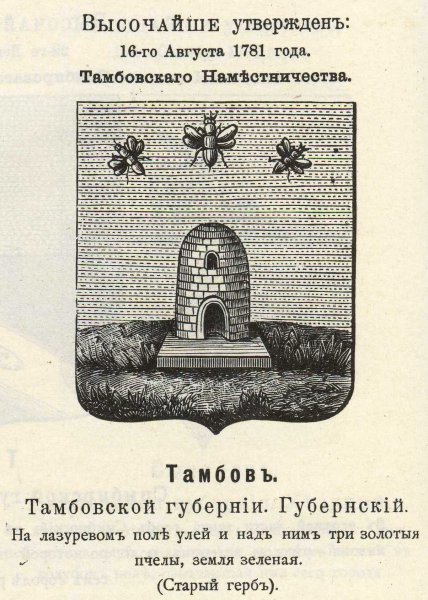 Герб Тамбова 1781