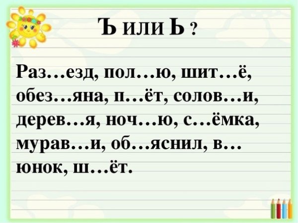 Задания Разбелительный твкржыц знак