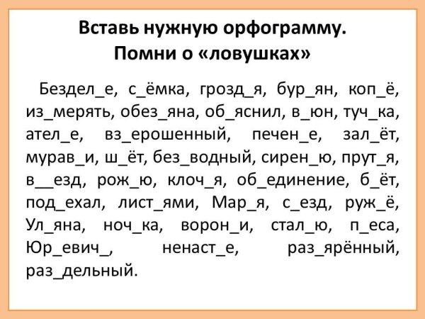 Задания на разделительный твердый и мягкий знак 2 класс