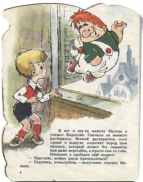 Карлсон. Линдгрен а.. малыш и Карлсон.