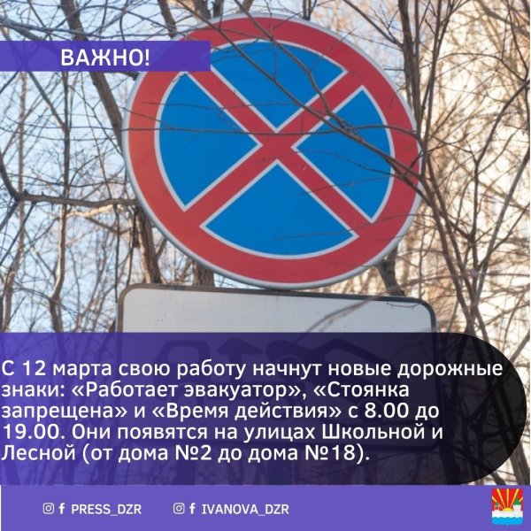 Табличка стоянка запрещена
