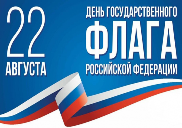 День флага баннер