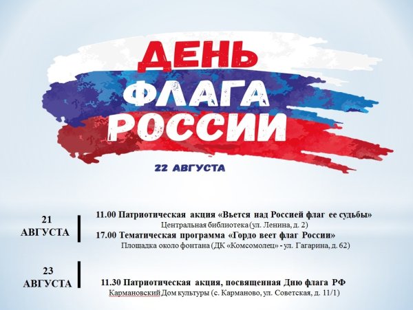 День флага надпись