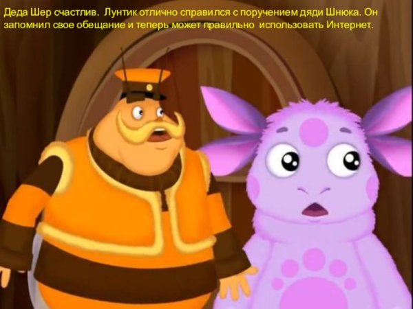 Лунтик Капа и Шершуля