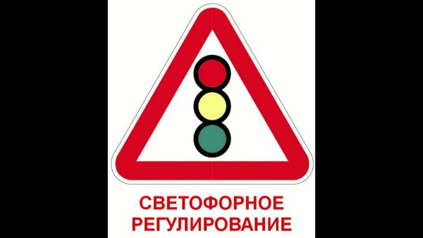 Дорожные знаки для детей