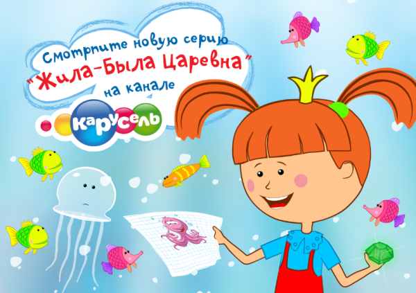 Журнал жила была Царевна