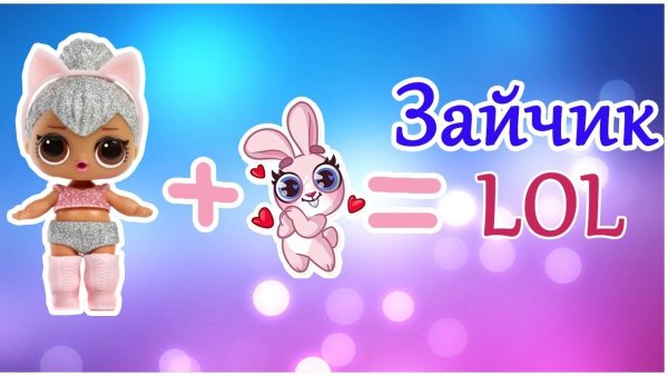 ЛОЛ Зайка Хопс