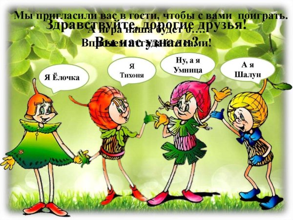 Эколята герои