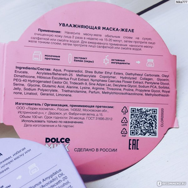 Маски Dolce Milk Dolce Gelato