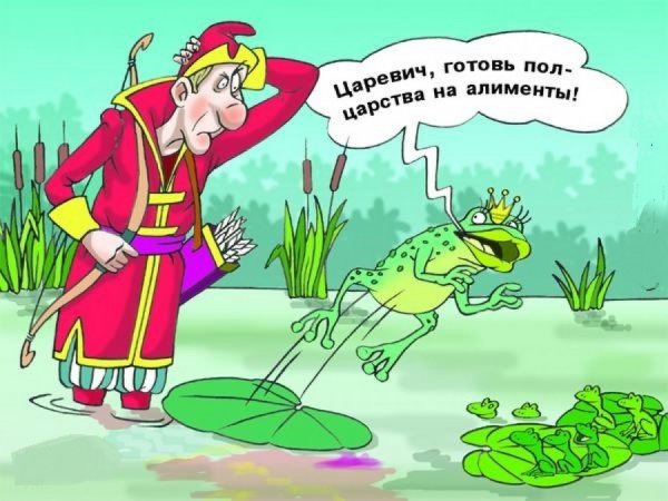 Царевна лягушка карикатура