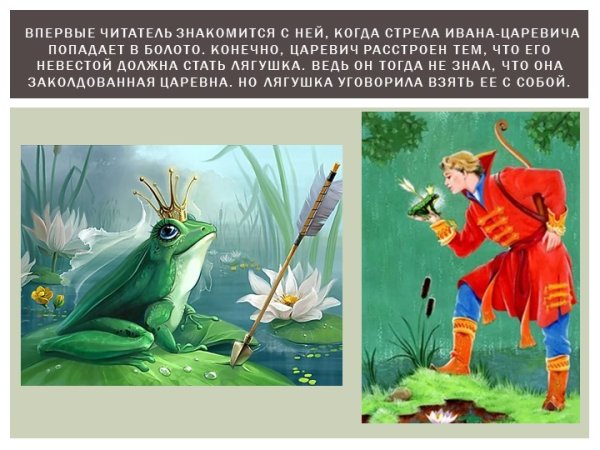 Иван Царевич и Царевна лягушка сказка