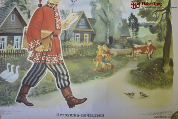 Петрушка почтальон