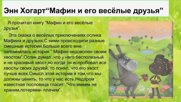 Энн Хогарт Мафин