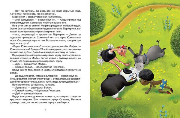 Маффин и его Веселые друзья