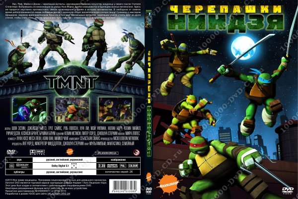 Черепашки ниндзя 2007 DVD диск