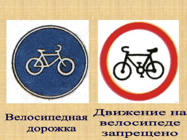 Велосипедное движение запрещено