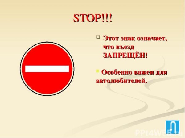 Что обозначает знак въезд запрещен