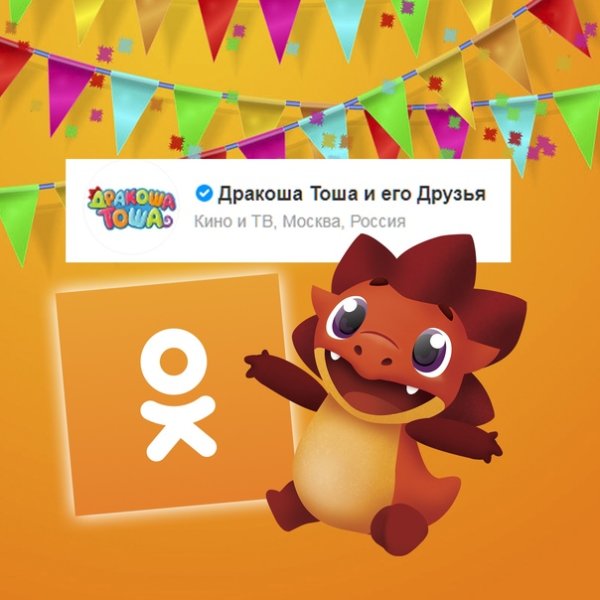 Дракоша Тоша