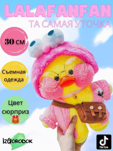 Игрушка утка лалафанфан
