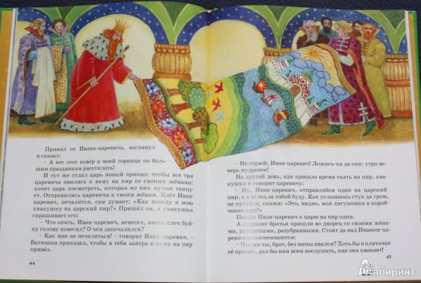 Ковер из сказки Царевна лягушка