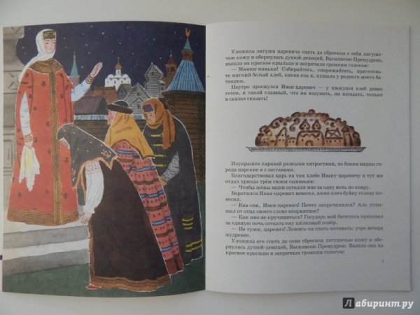 Царевна лягушка каравай