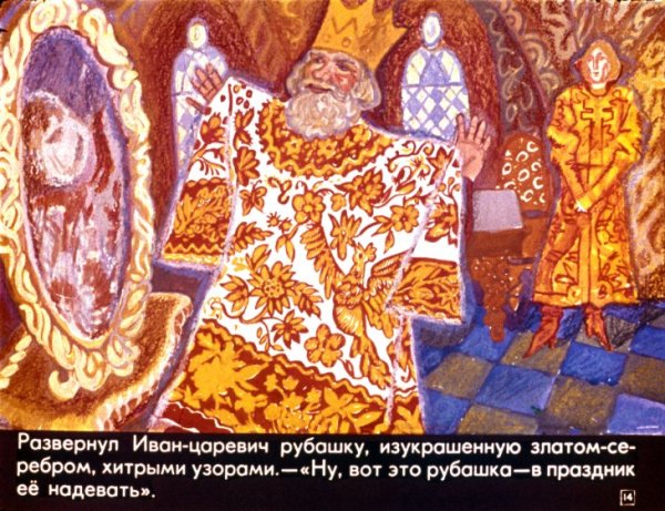 Ковёр Ивана царевича из сказки Царевна-лягушка