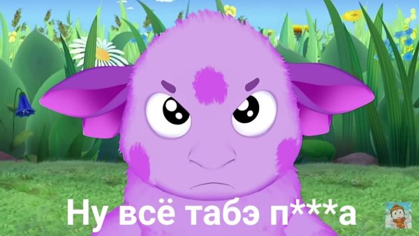Лунтик злится