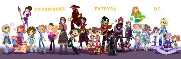 Профессор Астер сказочный патруль