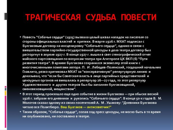 Темы сочинений по собачьему сердцу