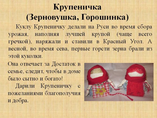 Кукла Крупеничка история