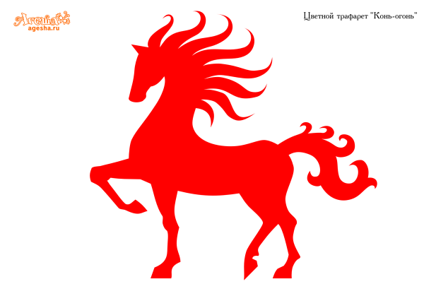 Трафарет лошади на окно