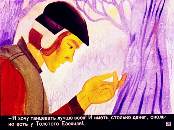Диафильм Холодное сердце Гауф