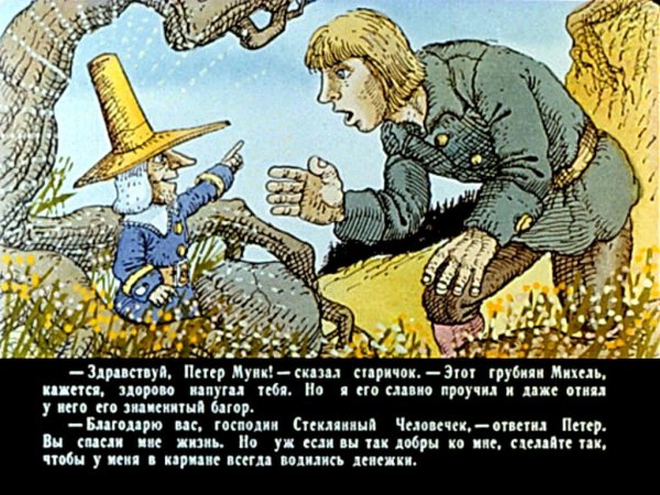 Стеклянный человечек Гауф