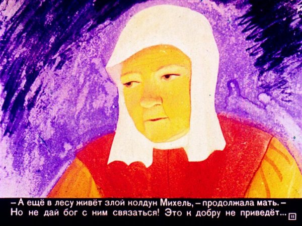 Диафильм Холодное сердце Гауф