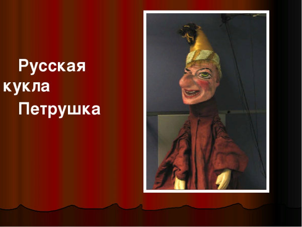 Петрушка кукла Италия