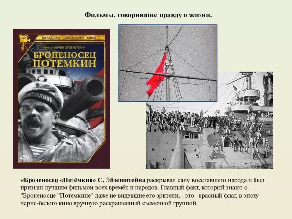 Броненосец Потемкин Чапаев