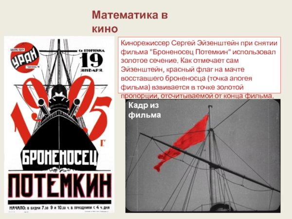 Броненосец Потемкин фильм 1925 красный флаг