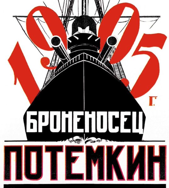 1925 Году. «Броненосец Потемкин» Сергея Эйзенштейна.