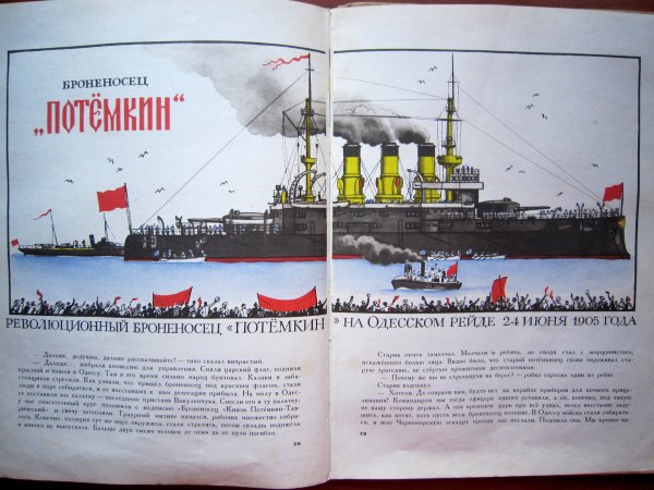 Броненосец Потемкин красный флаг