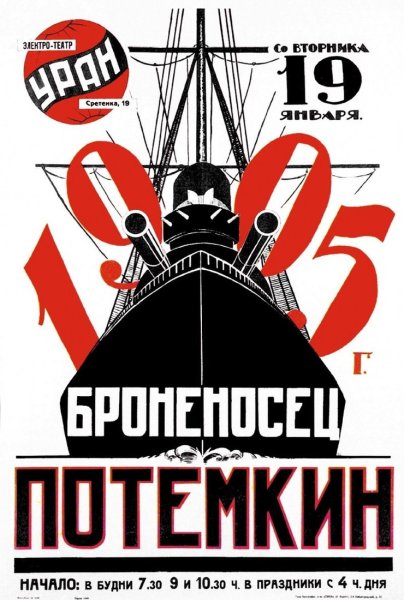 Броненосец Потемкин фильм 1925