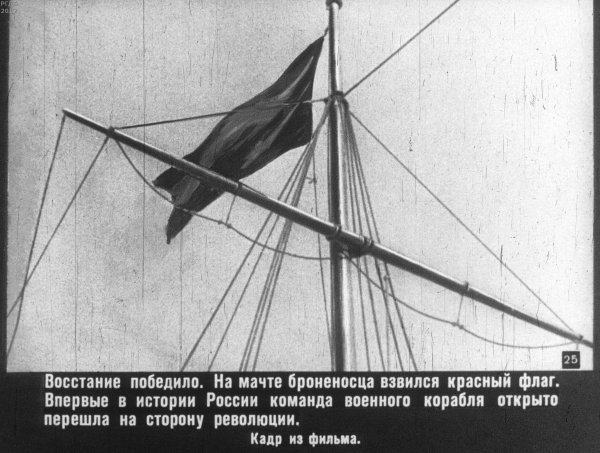 Броненосец Потемкин красный флаг
