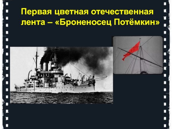 Марка броненосец Потемкин