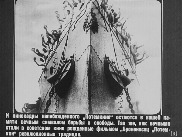 Фамилия экипажа с броненосца Потемкин